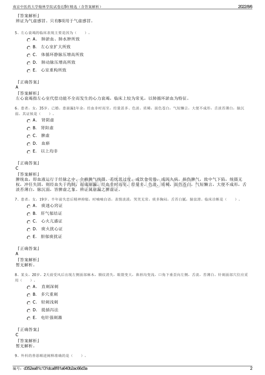 南京中医药大学翰林学院试卷近5年精选（含答案解析）.pdf_第2页