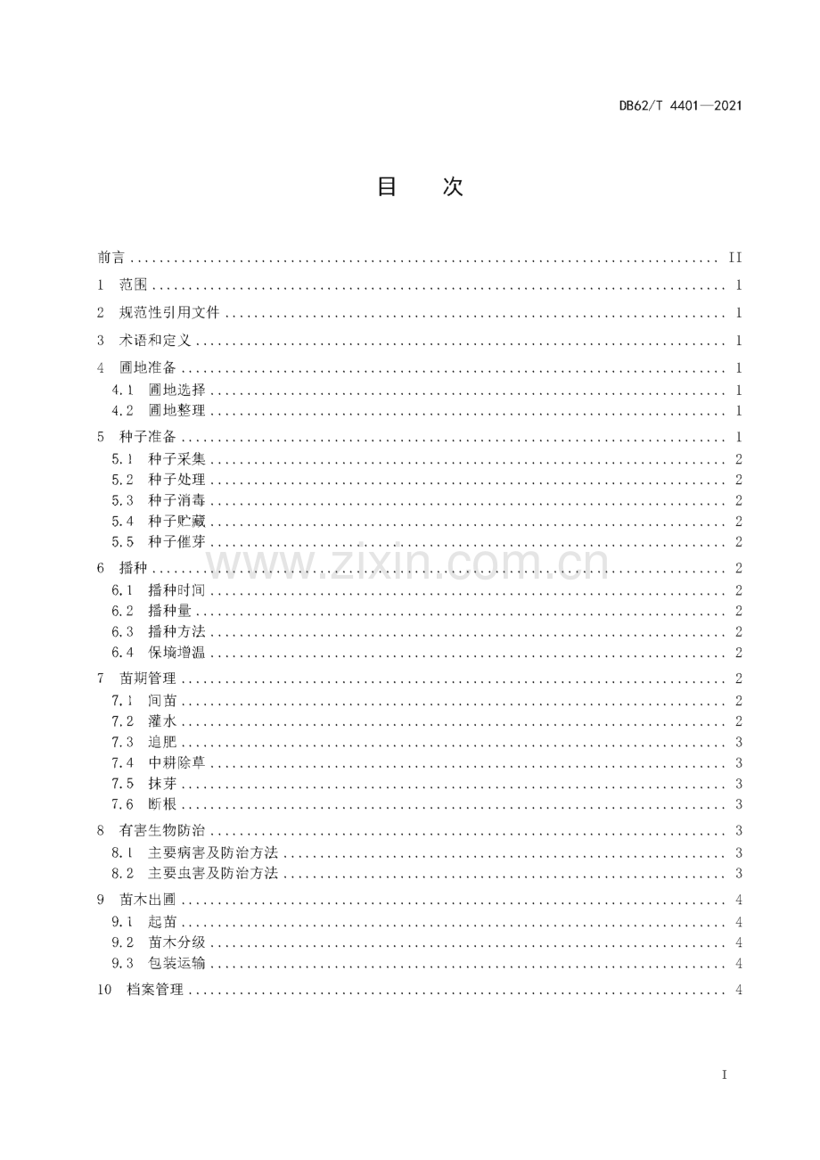 DB62∕T 4401-2021 杜梨育苗技术规程(甘肃省).pdf_第3页
