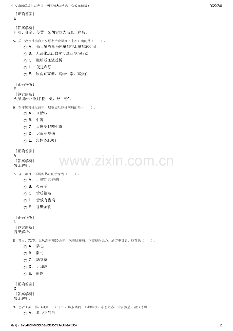 中医诊断学模拟试卷从一到五近5年精选（含答案解析）.pdf_第2页