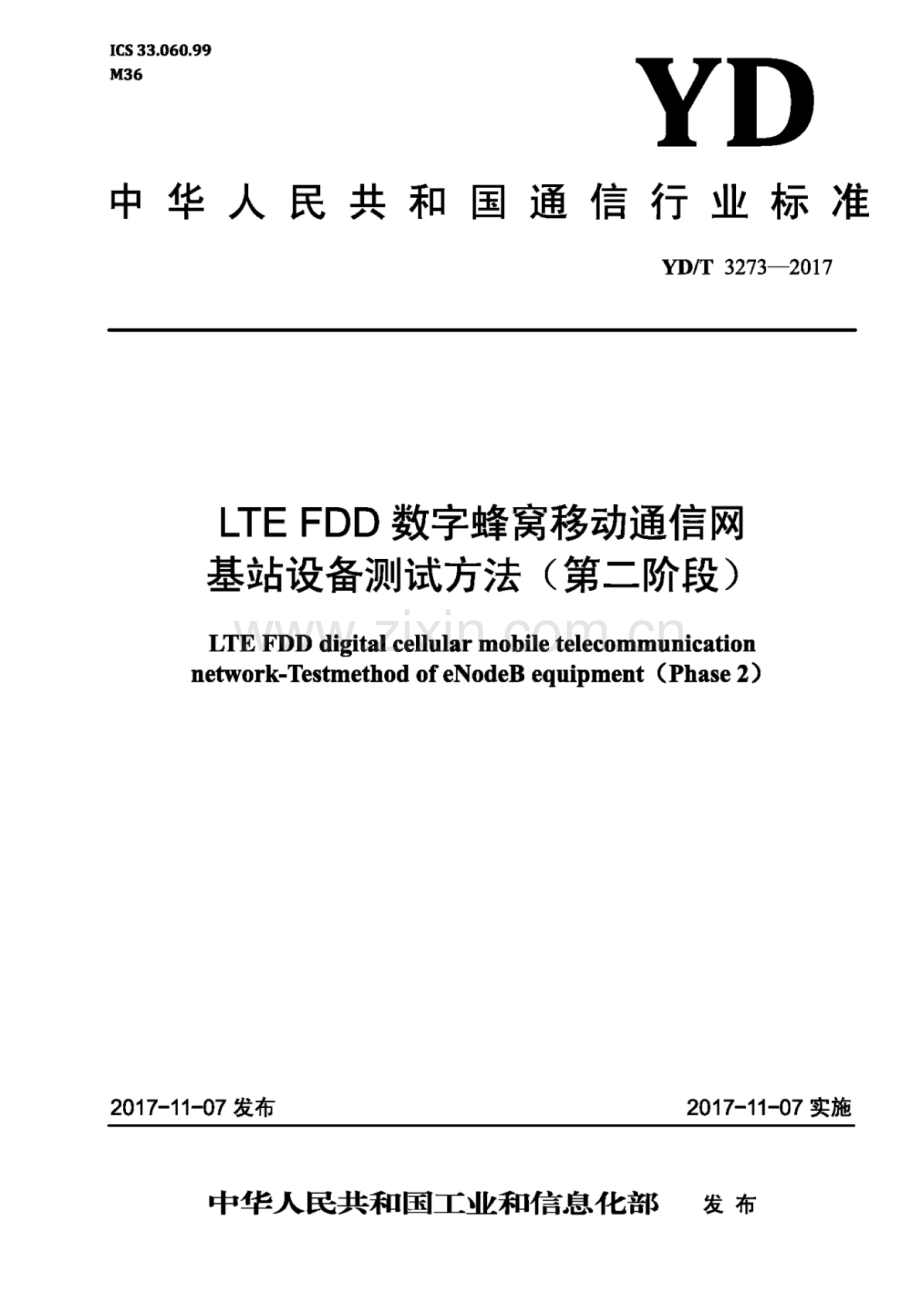 YD∕T 3273-2017 LTE FDD数字蜂窝移动通信网基站设备测试方法（ 第二阶段）.pdf_第1页