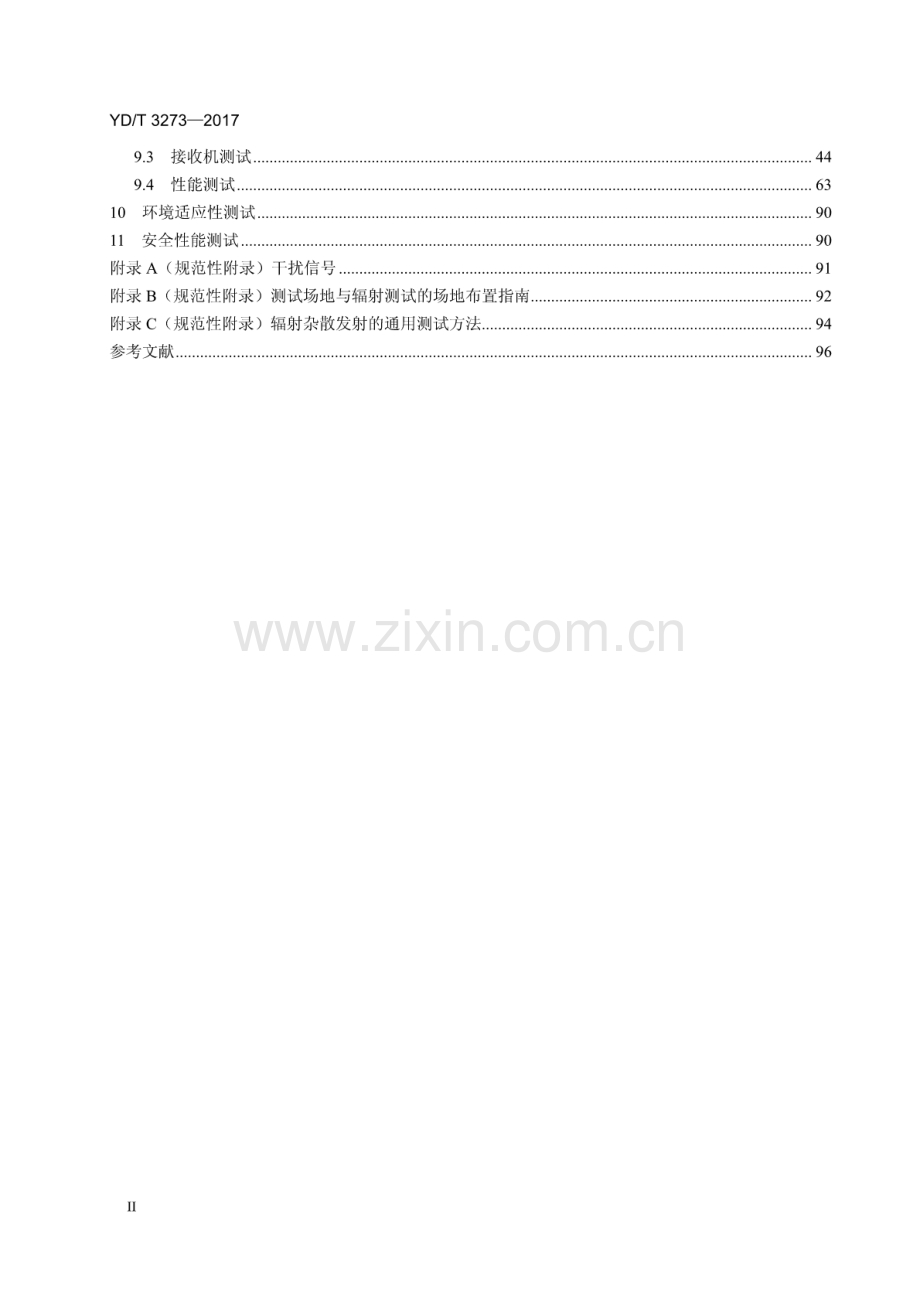 YD∕T 3273-2017 LTE FDD数字蜂窝移动通信网基站设备测试方法（ 第二阶段）.pdf_第3页