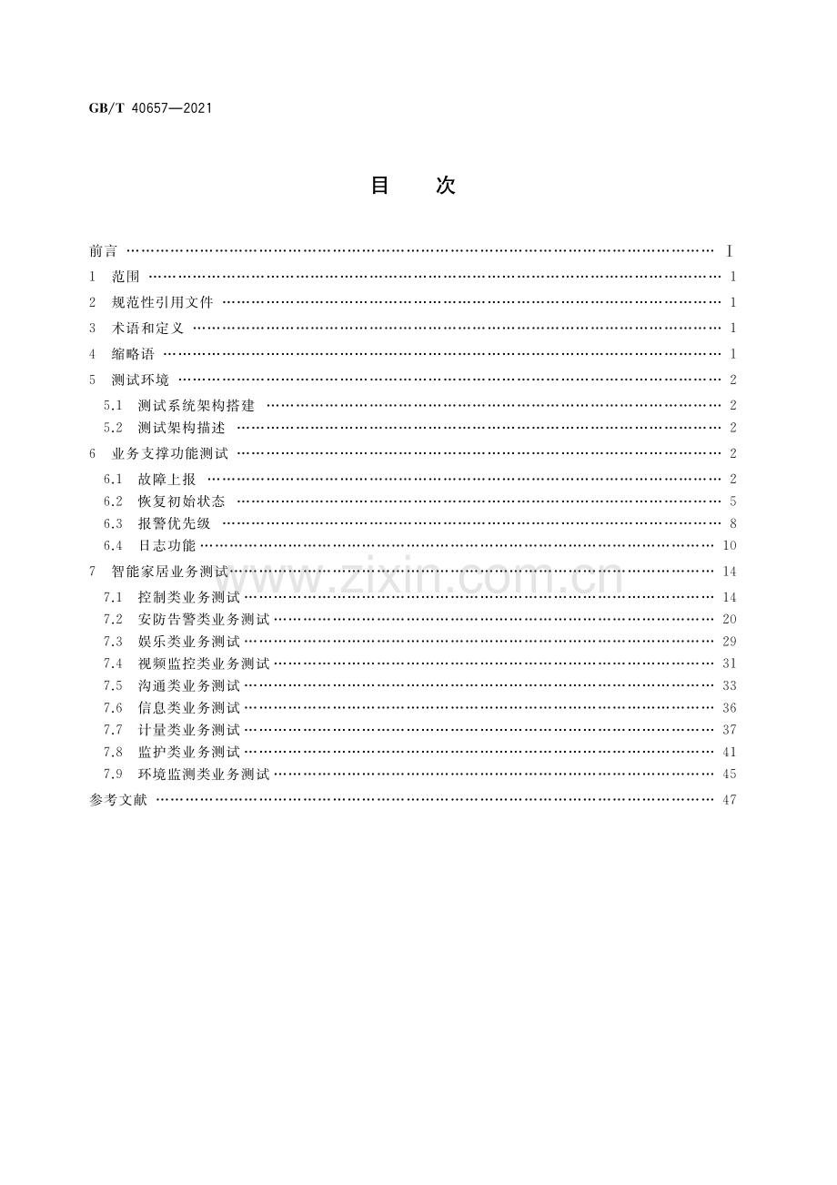 GB∕T 40657-2021 公众电信网 智能家居应用测试方法.pdf_第2页