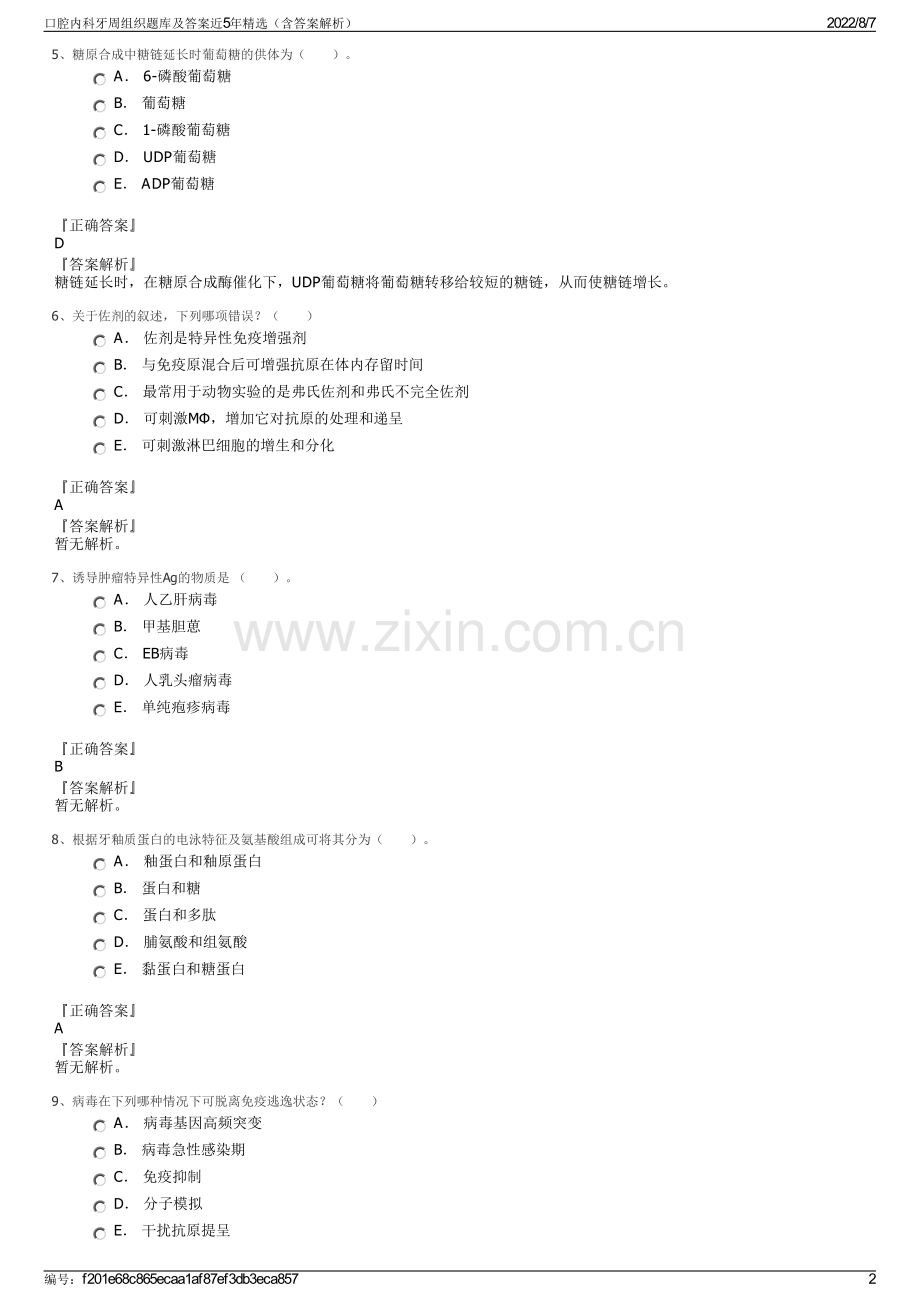 口腔内科牙周组织题库及答案近5年精选（含答案解析）.pdf_第2页