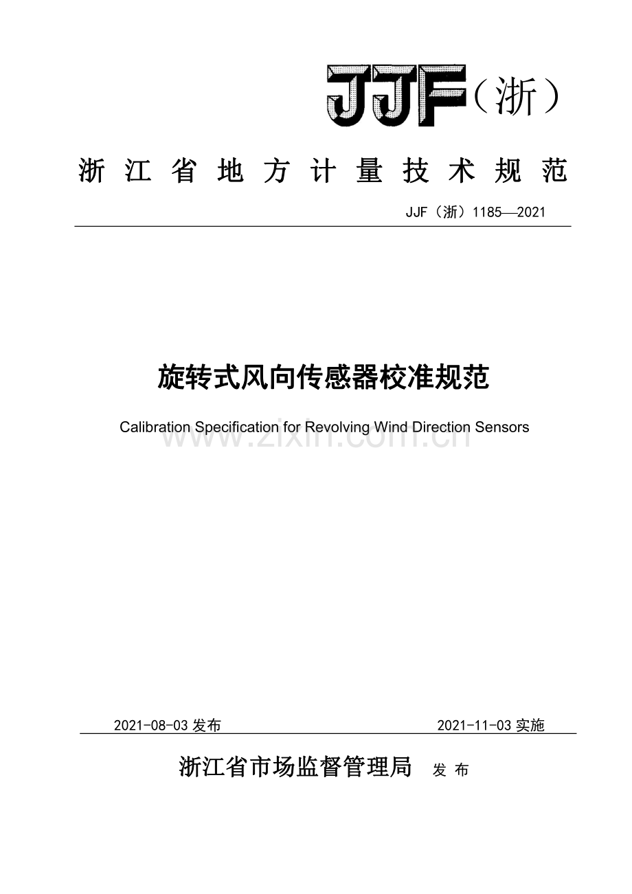 JJF(浙) 1185-2021 旋转式风向传感器校准规范.pdf_第1页