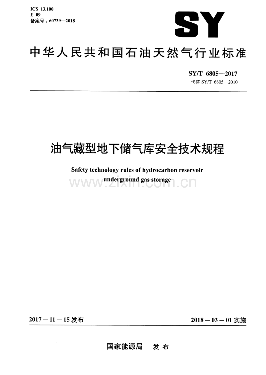 SY∕T 6805-2017 （代替 SY∕T 6805-2010）油气藏型地下储气库安全技术规程.pdf_第1页