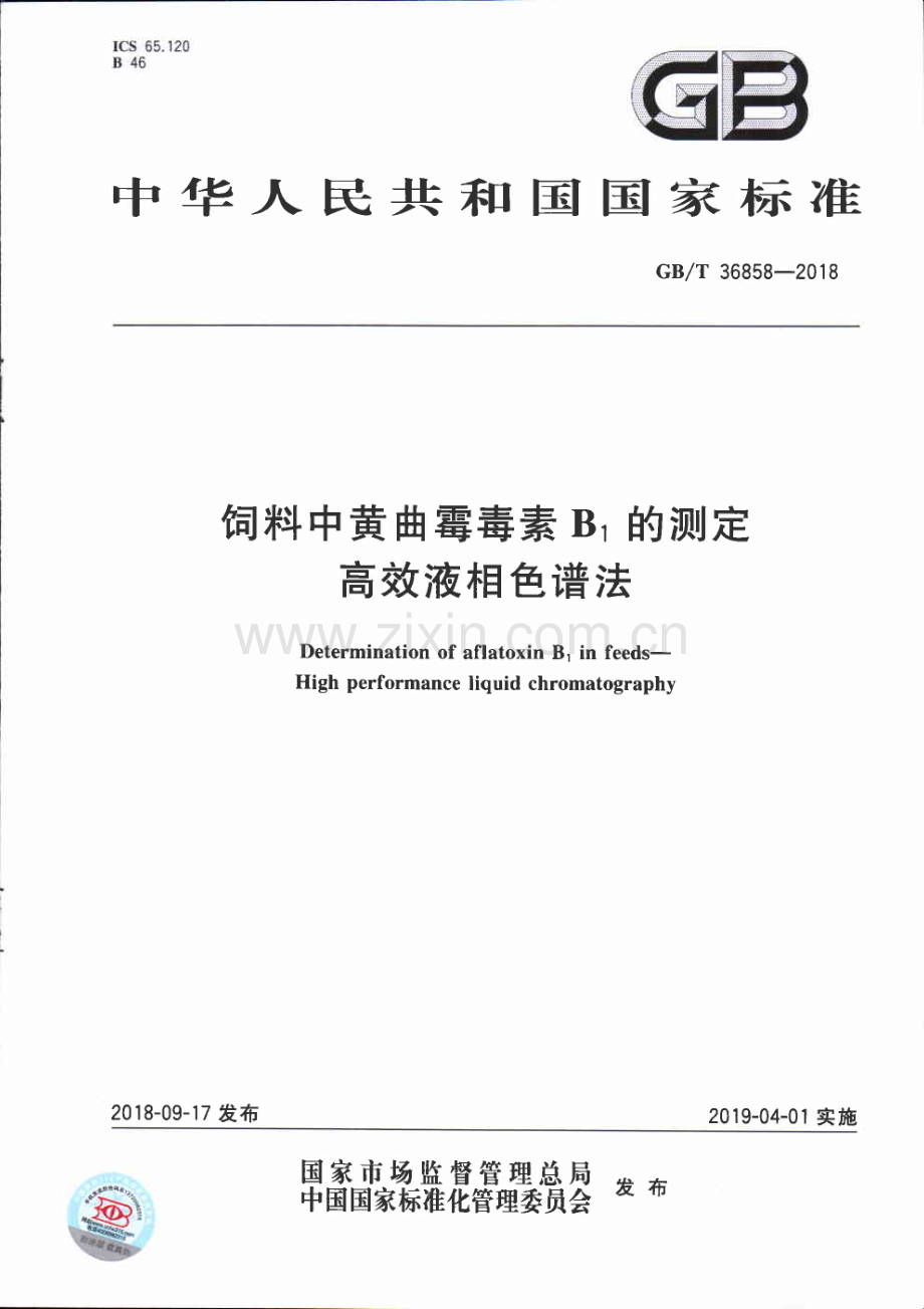 GB∕T 36858-2018 饲料中黄曲霉毒素B1的测定 高效液相色谱法.pdf_第1页