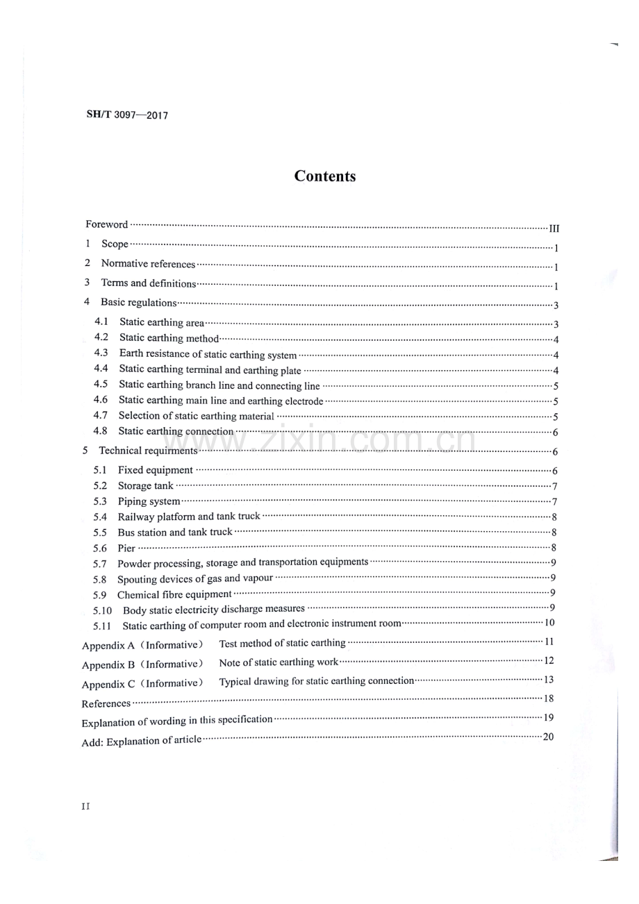 SH∕T 3097-2017 （代替 SH 3097-2000）石油化工静电接地设计规范.pdf_第3页