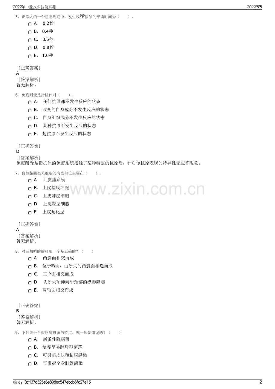 2022年口腔执业技能真题.pdf_第2页