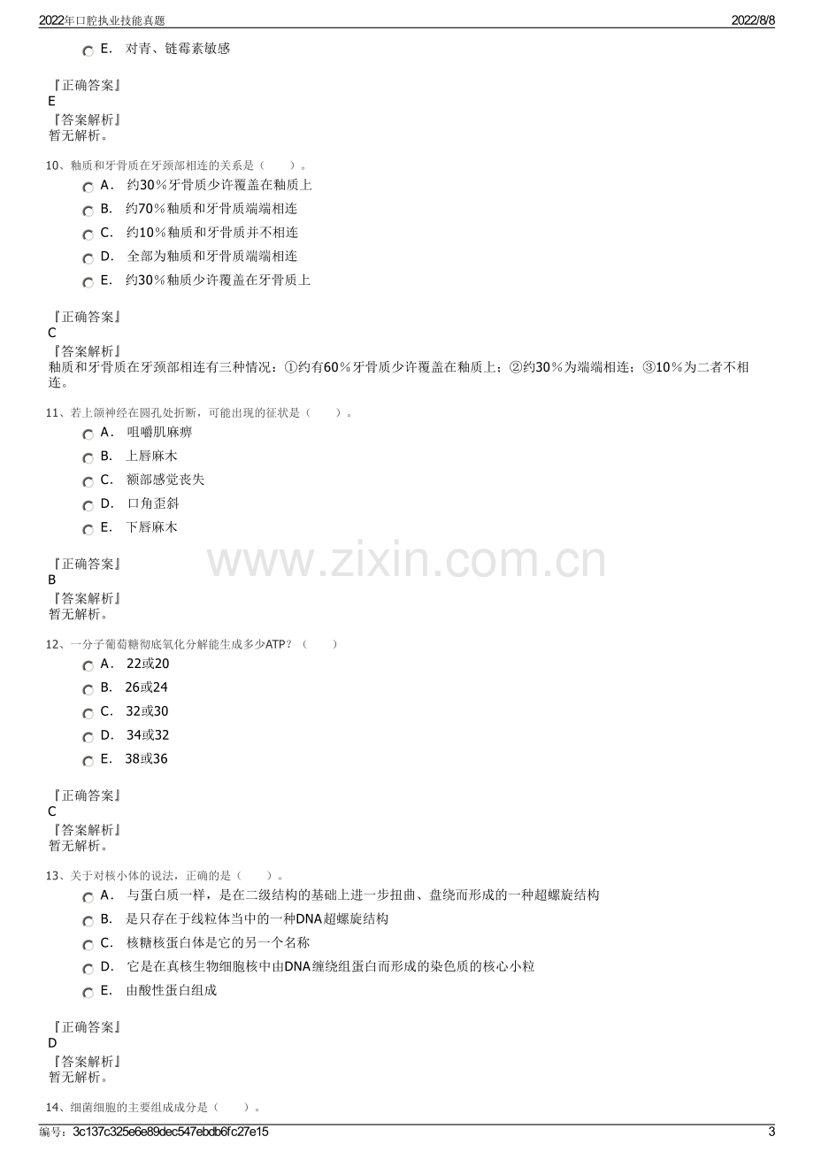 2022年口腔执业技能真题.pdf_第3页