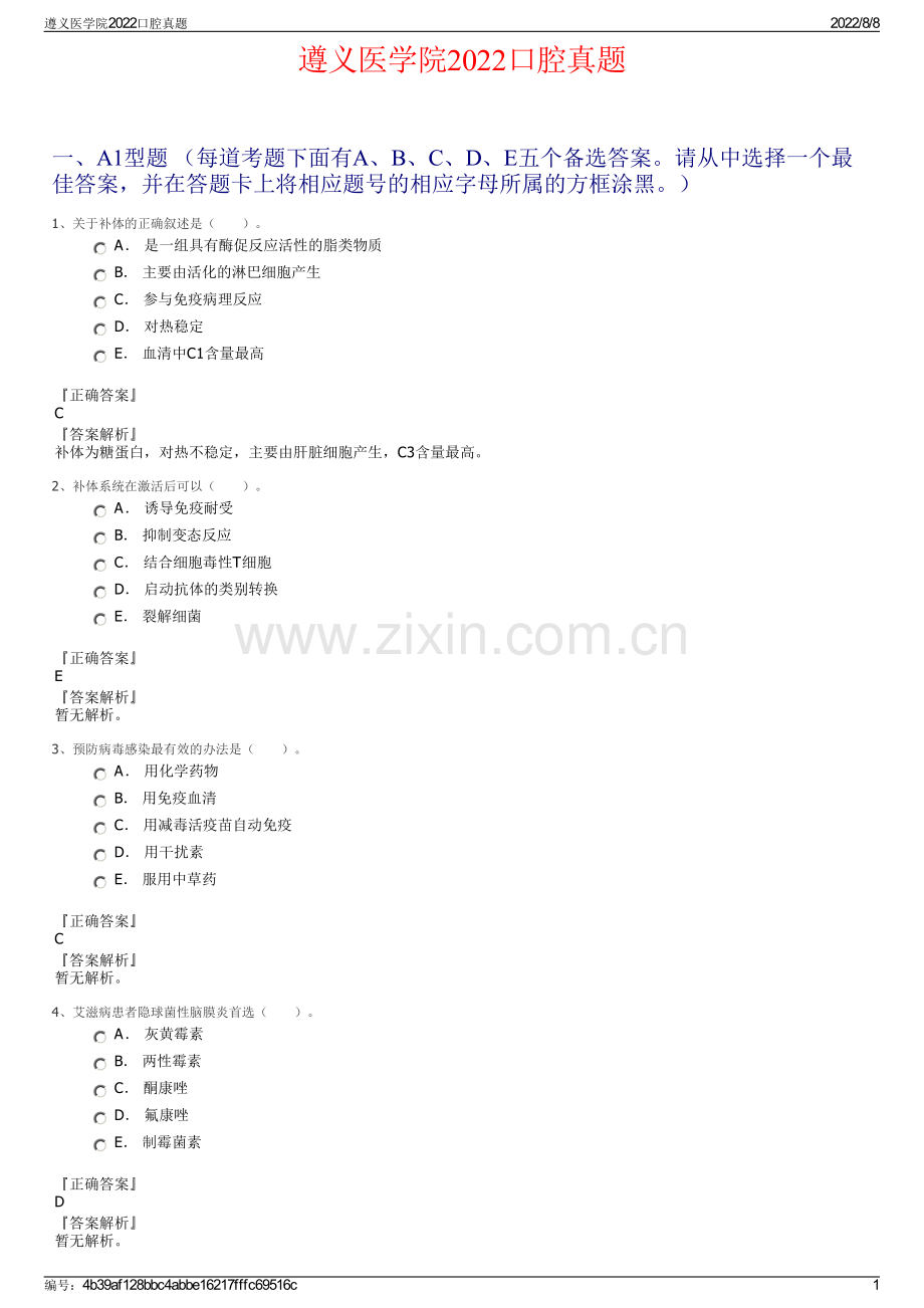 遵义医学院2022口腔真题.pdf_第1页