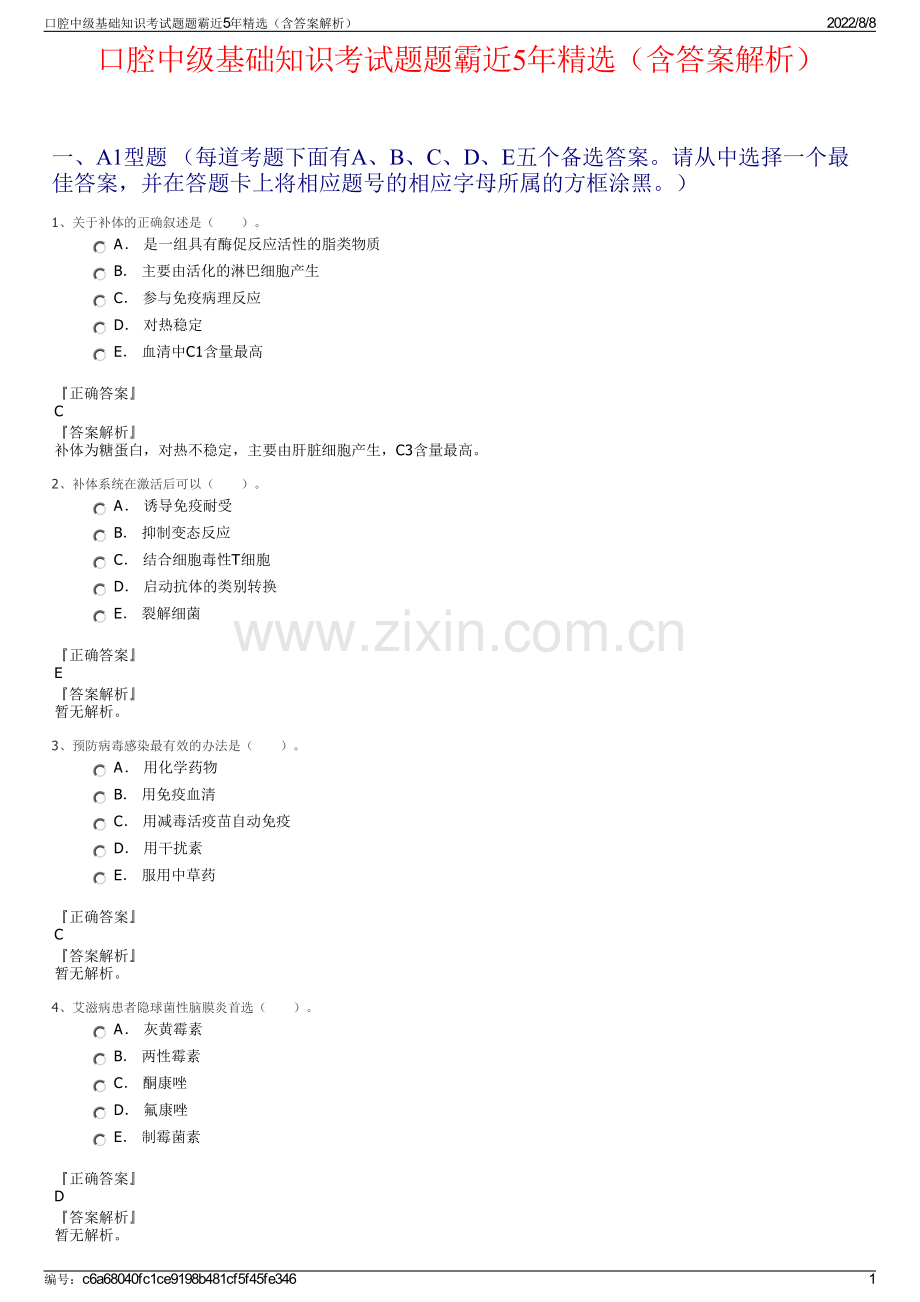 口腔中级基础知识考试题题霸近5年精选（含答案解析）.pdf_第1页