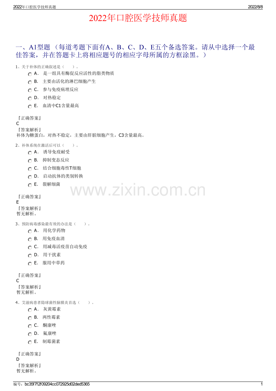 2022年口腔医学技师真题.pdf_第1页