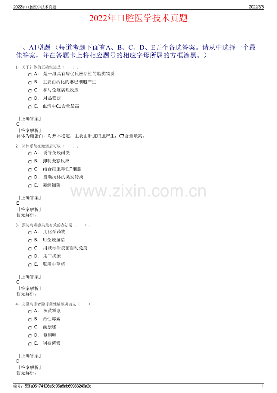 2022年口腔医学技术真题.pdf_第1页