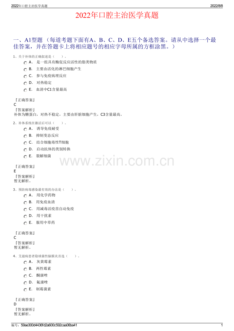 2022年口腔主治医学真题.pdf_第1页