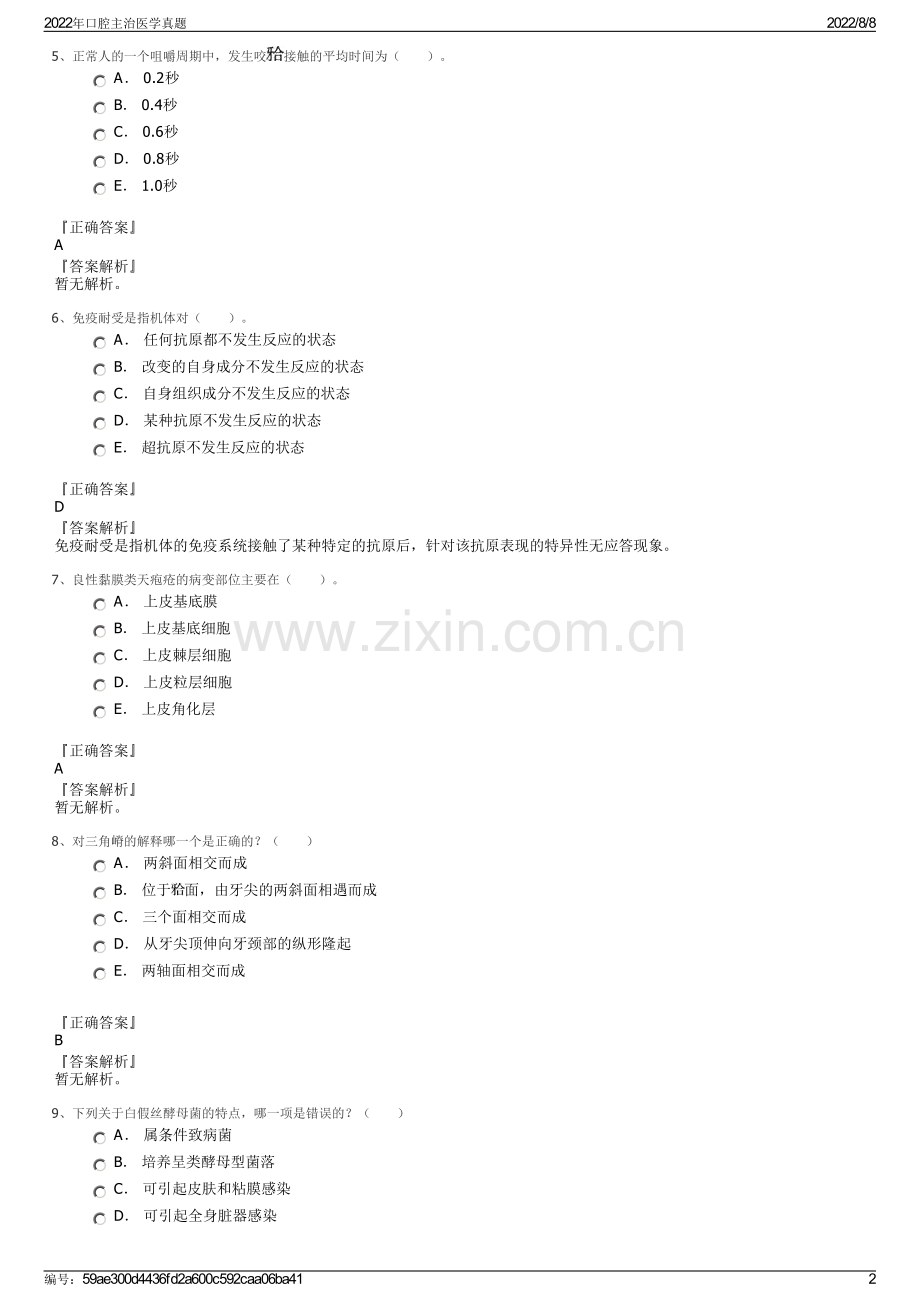 2022年口腔主治医学真题.pdf_第2页