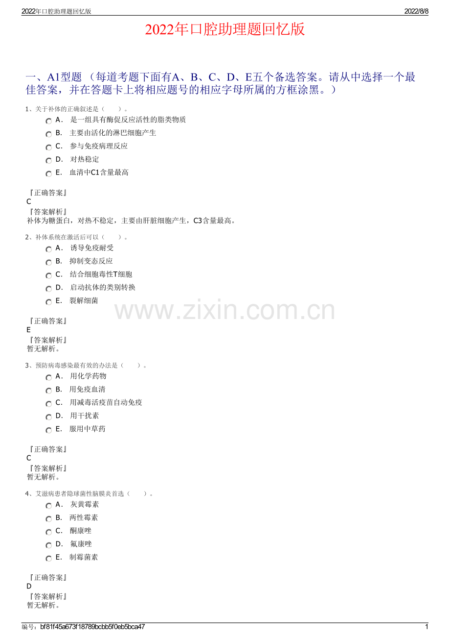 2022年口腔助理题回忆版.pdf_第1页