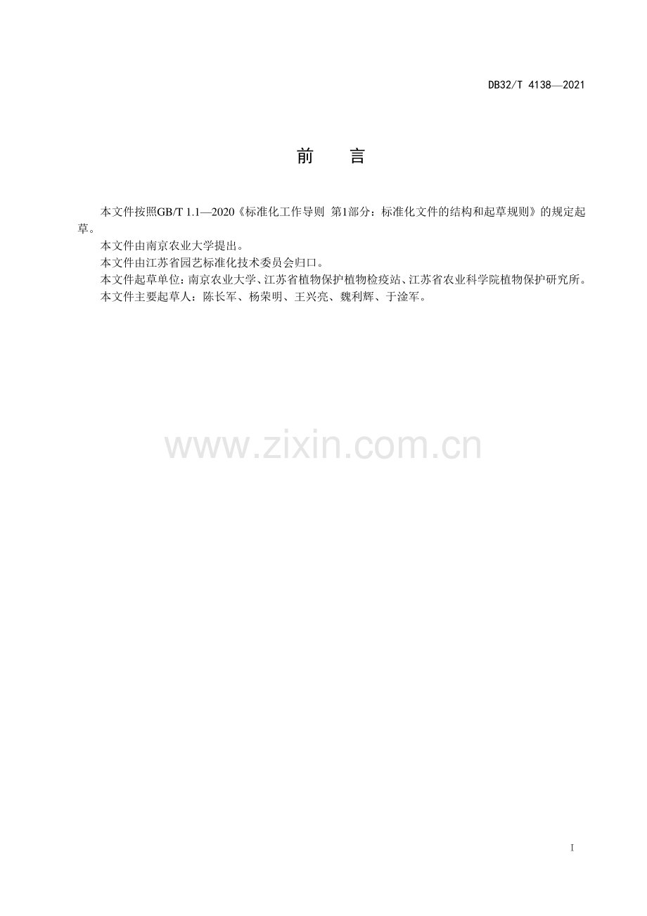 DB32∕T 4138-2021 西兰花病虫害综合防控技术规程(江苏省).pdf_第2页