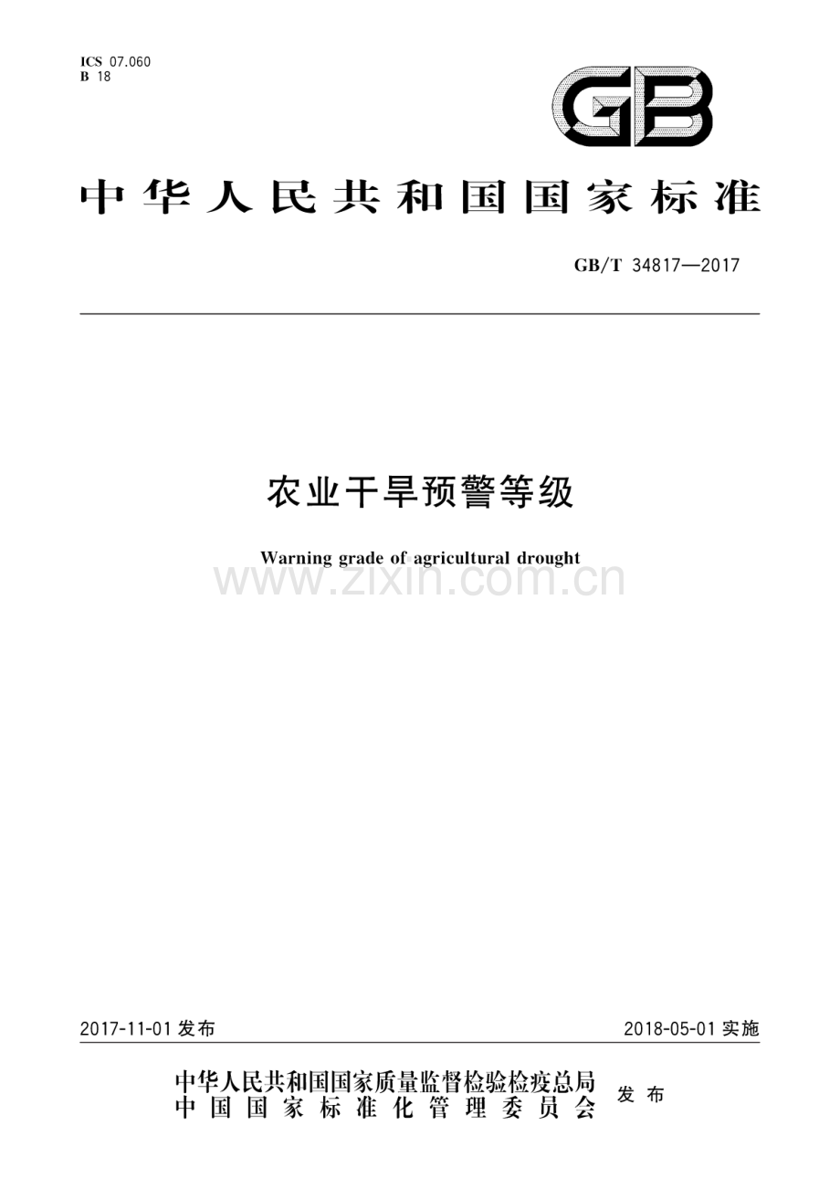 GB∕T 34817-2017 农业干旱预警等级.pdf_第1页