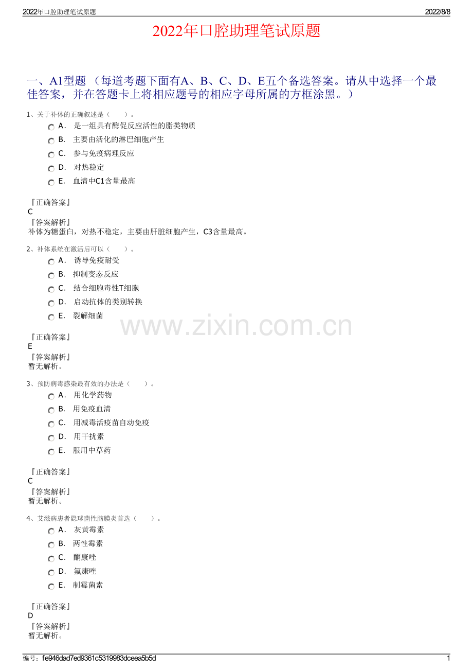 2022年口腔助理笔试原题.pdf_第1页