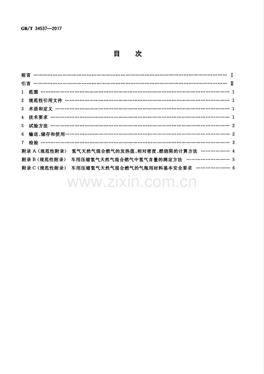 GB∕T 34537-2017 车用压缩氢气天然气混合燃气.pdf_第2页