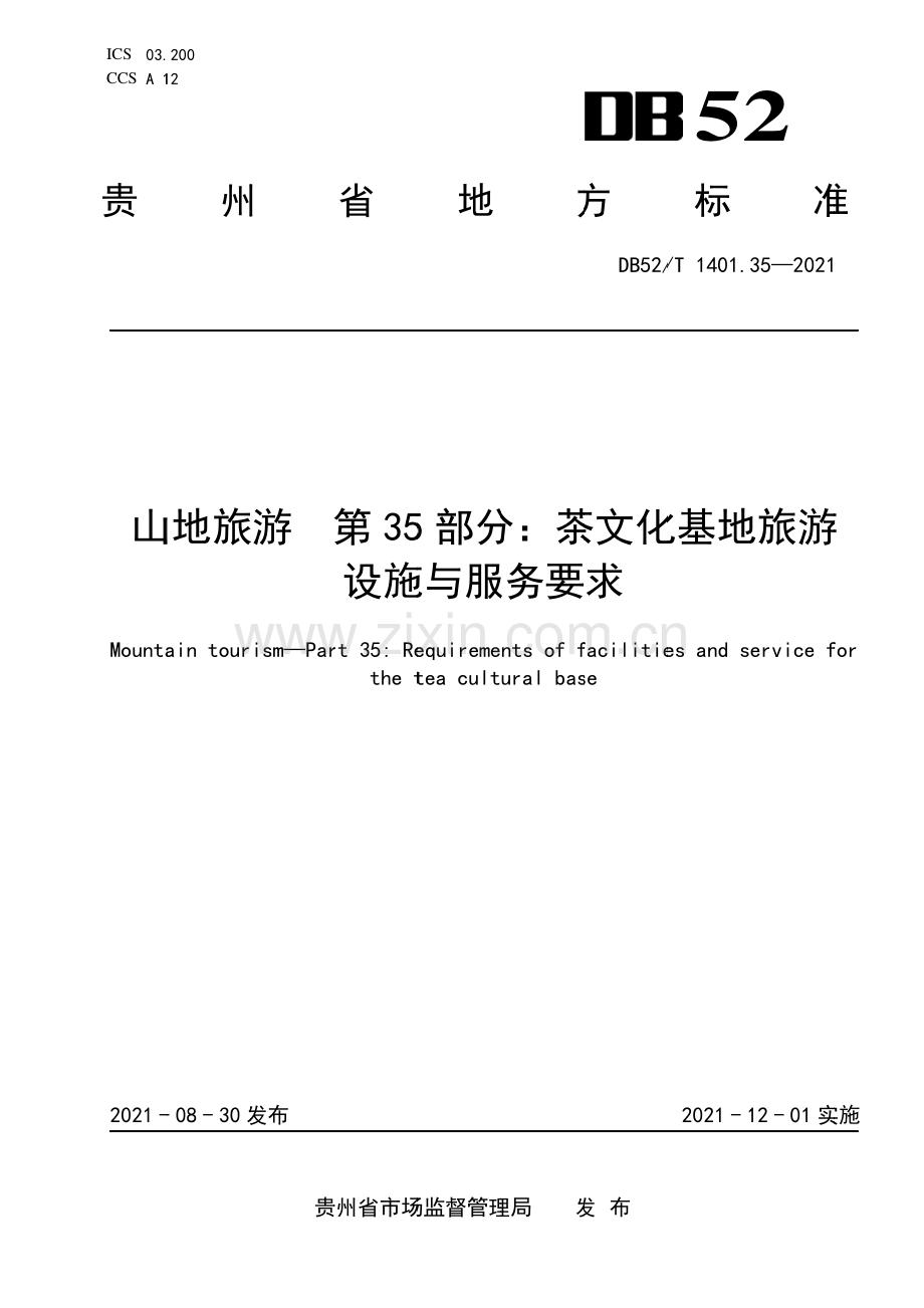 DB52∕T 1401.35-2021 山地旅游 第35部分：茶文化基地旅游设施与服务规范(贵州省).pdf_第1页