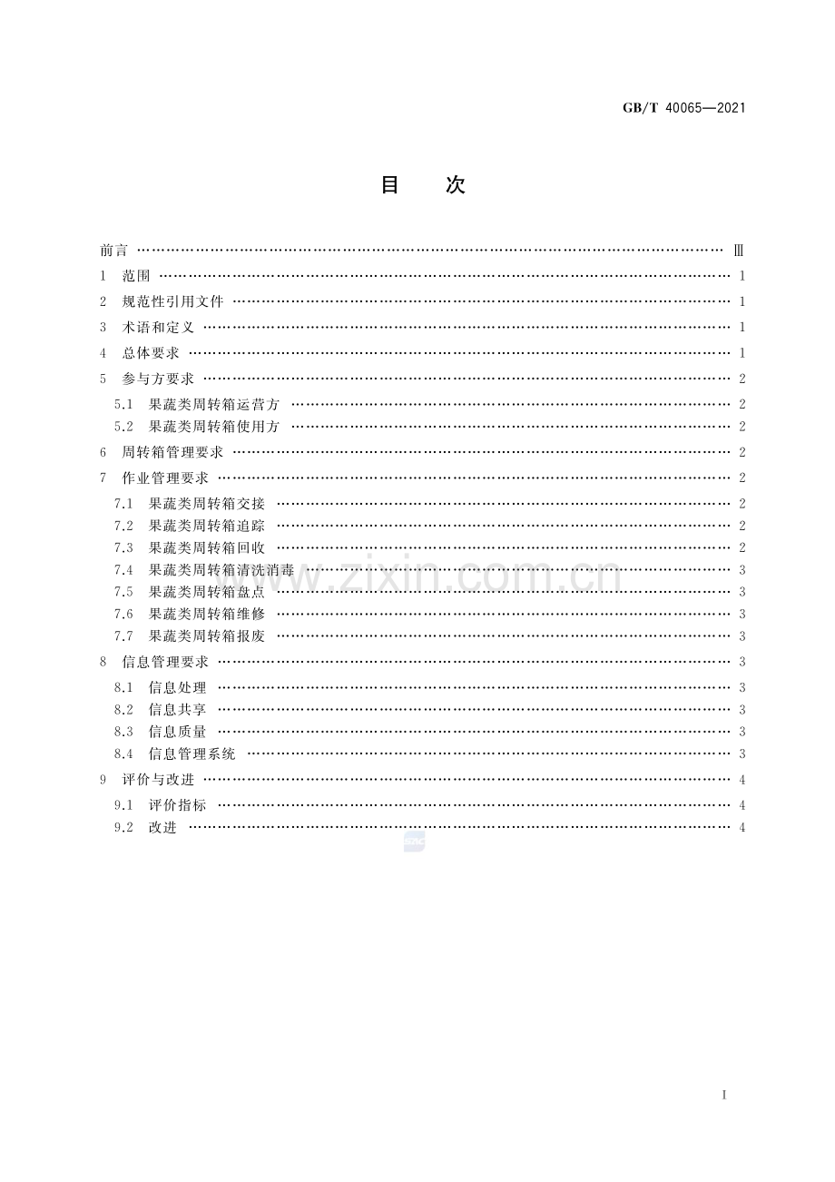 GB∕T 40065-2021 果蔬类周转箱循环共用管理规范.pdf_第2页