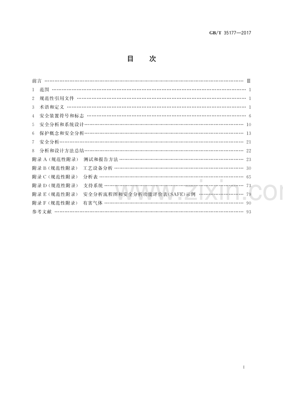 GB∕T 35177-2017 海上生产平台基本上部设施安全系统的分析、设计、安装和测试的推荐作法.pdf_第2页