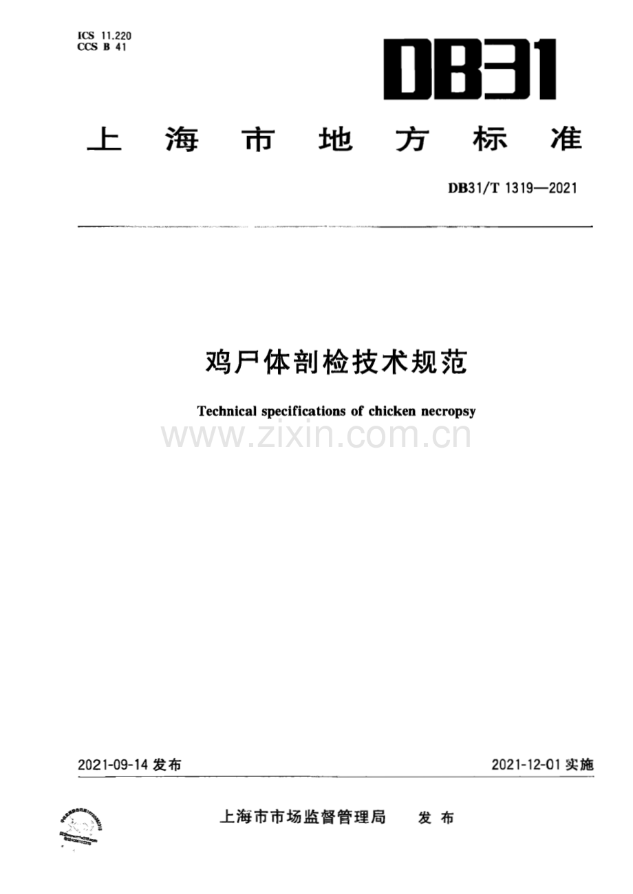 DB31∕T 1319-2021 鸡尸体剖检技术规范(上海市).pdf_第1页