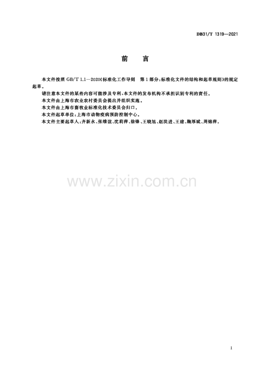 DB31∕T 1319-2021 鸡尸体剖检技术规范(上海市).pdf_第3页