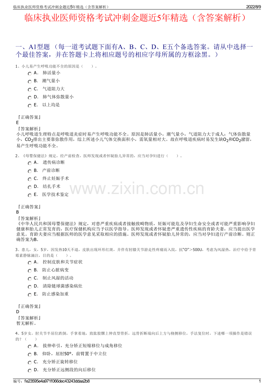 临床执业医师资格考试冲刺金题近5年精选（含答案解析）.pdf_第1页