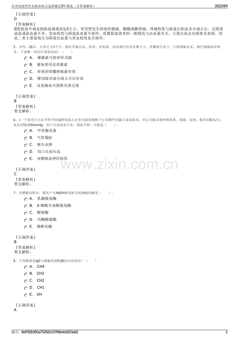 自身免疫性肝炎临床特点选择题近5年精选（含答案解析）.pdf_第2页