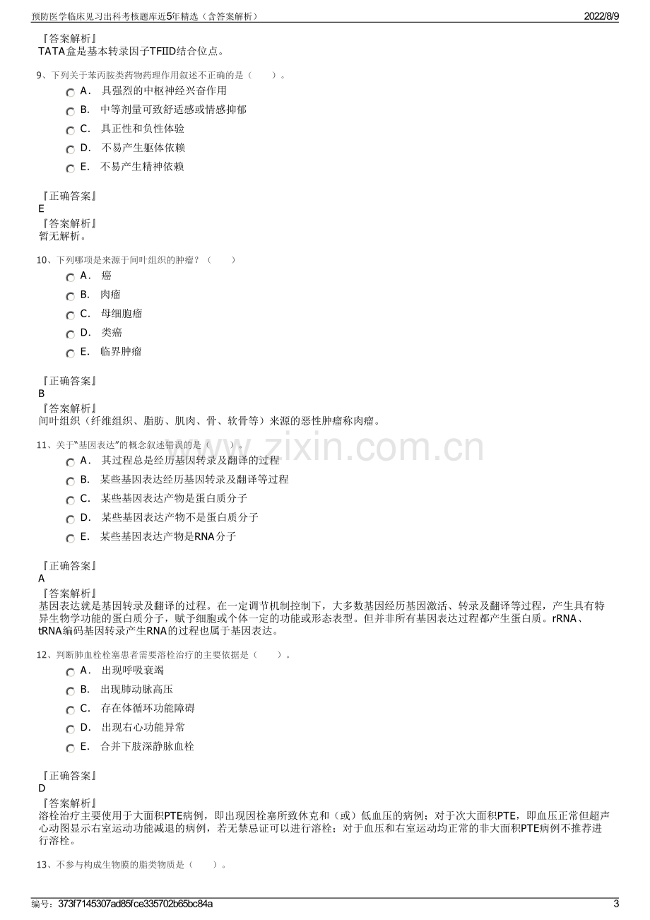 预防医学临床见习出科考核题库近5年精选（含答案解析）.pdf_第3页