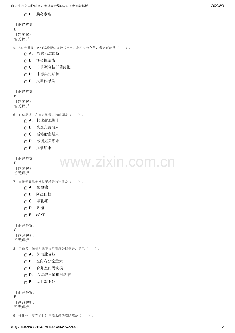 临床生物化学检验期末考试卷近5年精选（含答案解析）.pdf_第2页