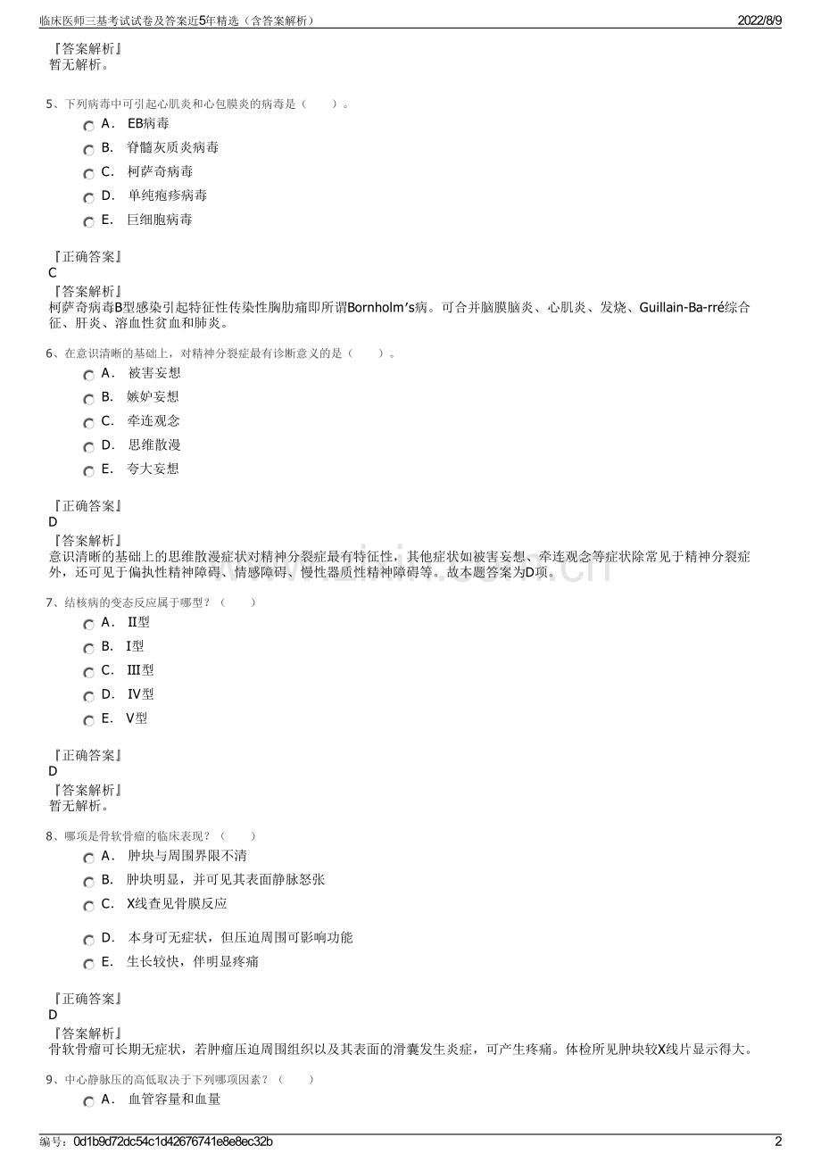 临床医师三基考试试卷及答案近5年精选（含答案解析）.pdf_第2页