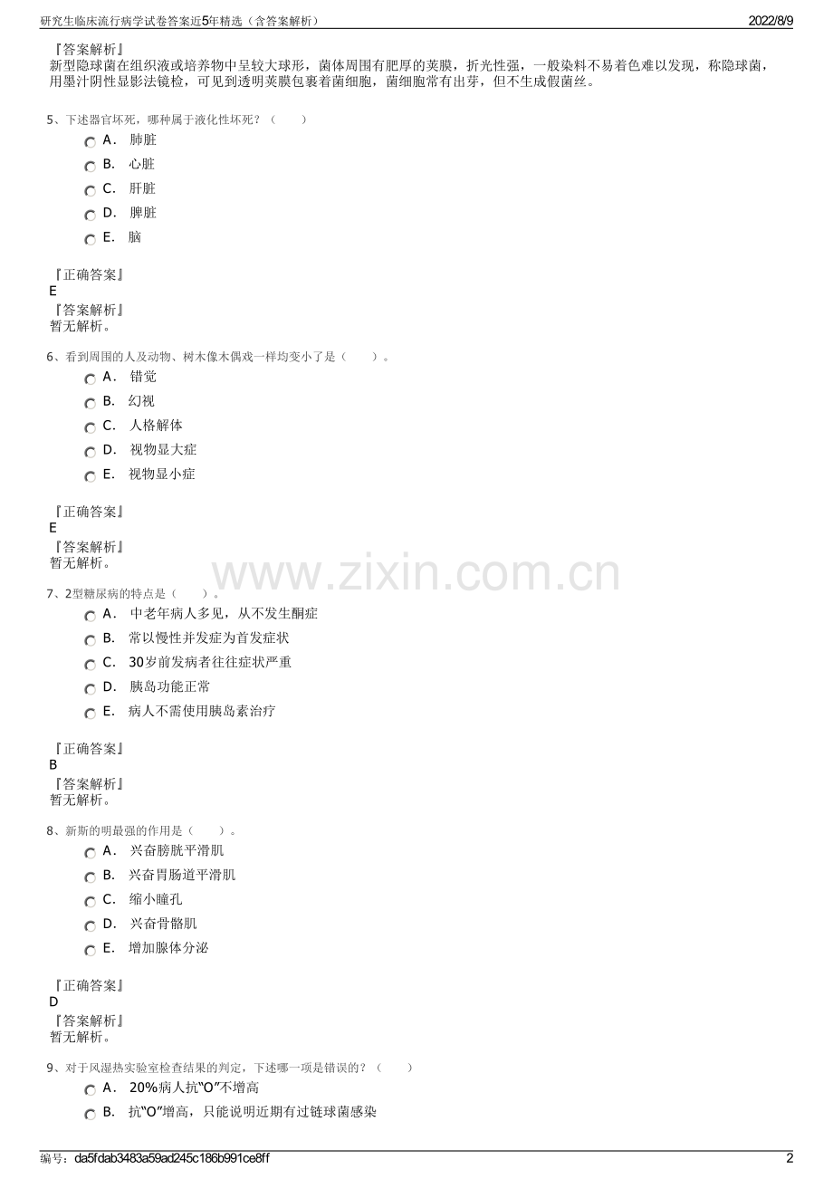 研究生临床流行病学试卷答案近5年精选（含答案解析）.pdf_第2页