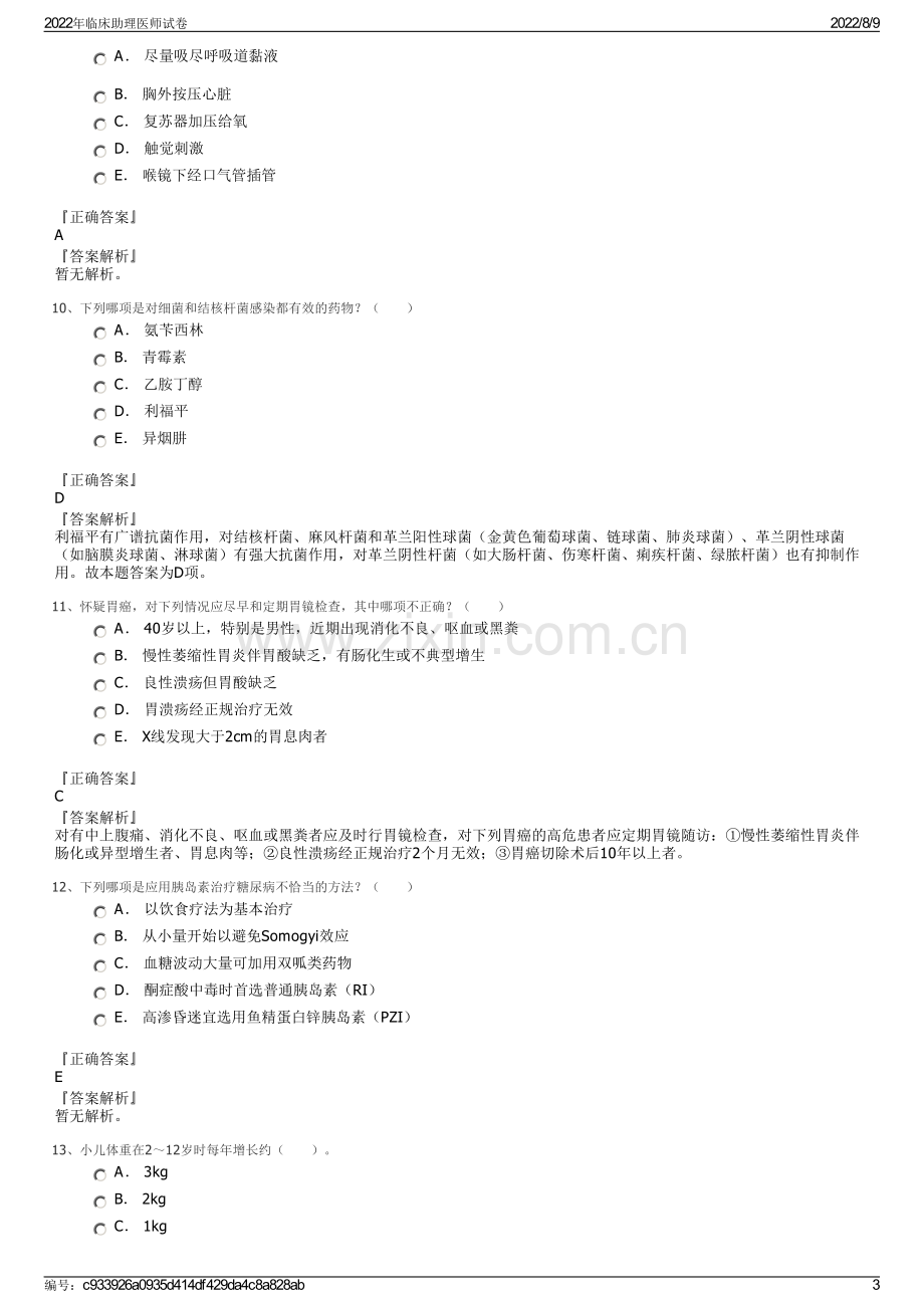 2022年临床助理医师试卷.pdf_第3页