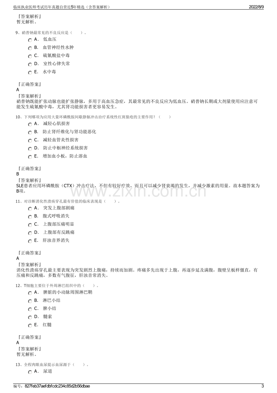 临床执业医师考试历年真题自营近5年精选（含答案解析）.pdf_第3页