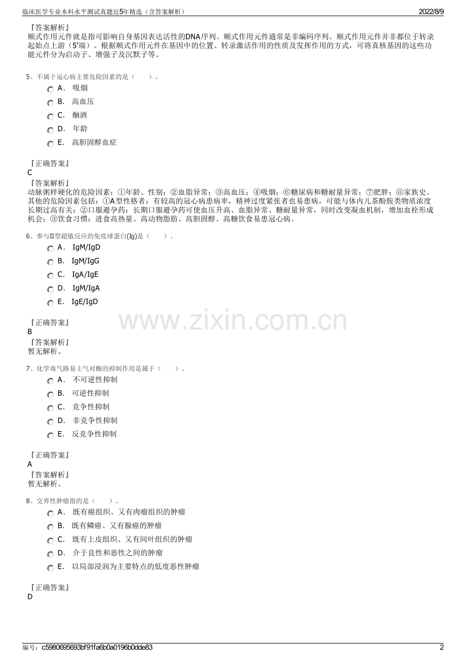 临床医学专业本科水平测试真题近5年精选（含答案解析）.pdf_第2页