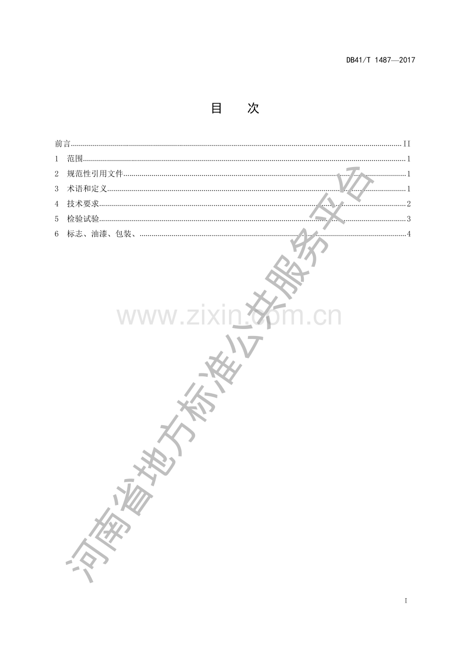 DB41∕T 1487-2017 燃天然气锅炉管式烟气冷凝器技术条件.pdf_第2页