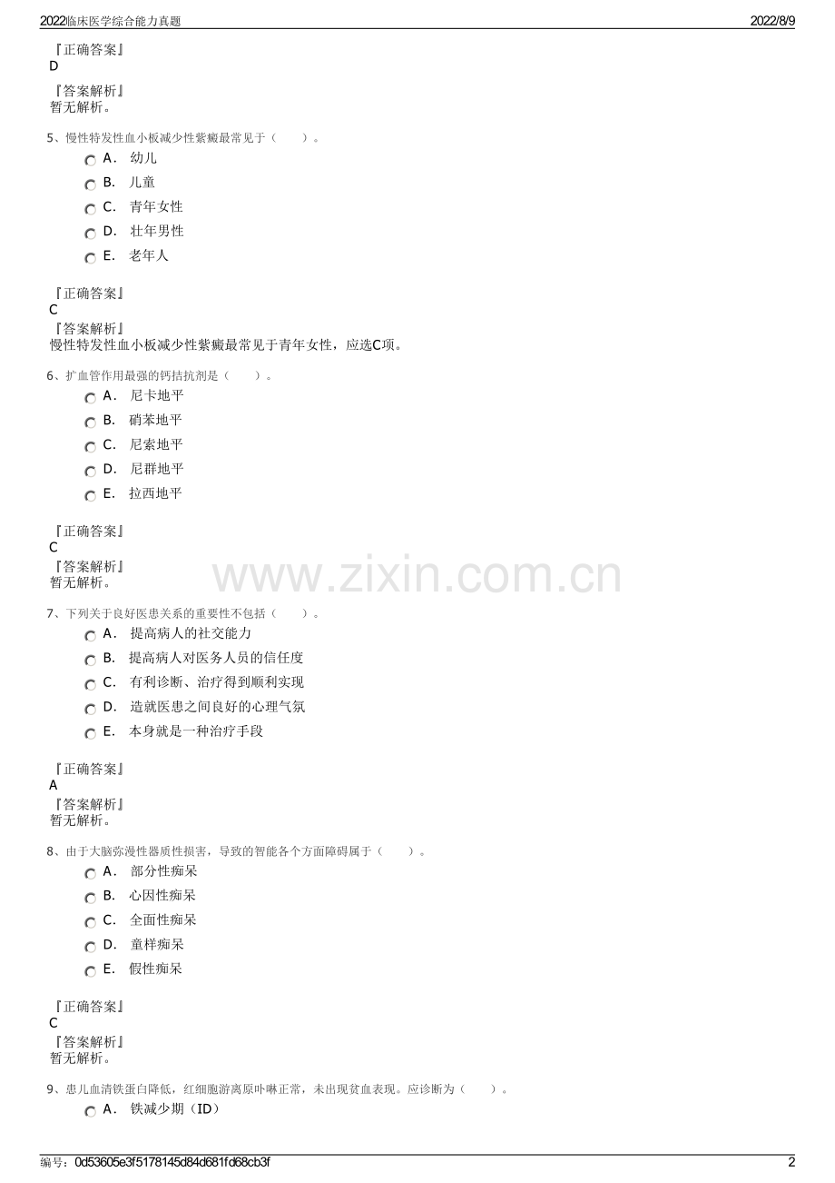 2022临床医学综合能力真题.pdf_第2页