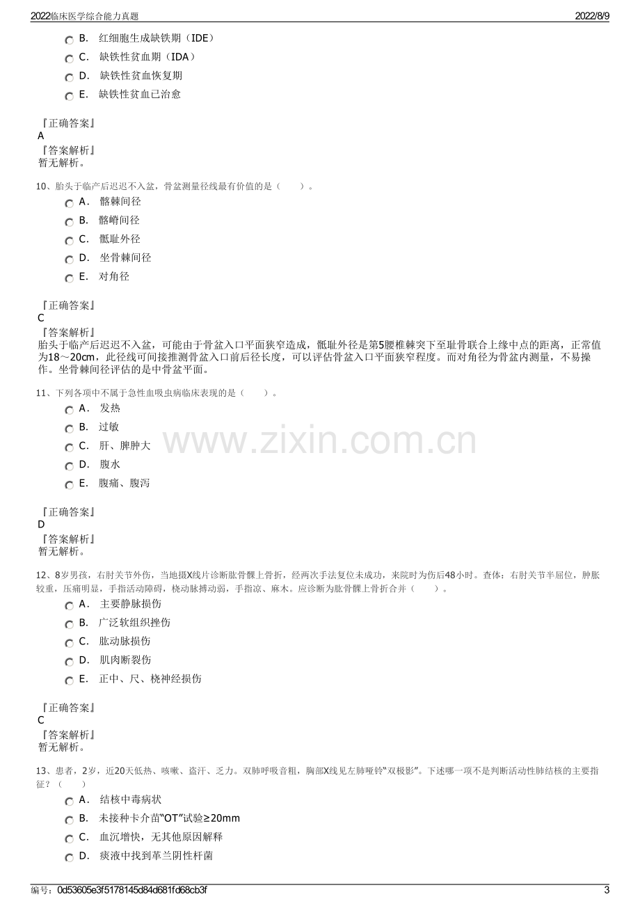 2022临床医学综合能力真题.pdf_第3页