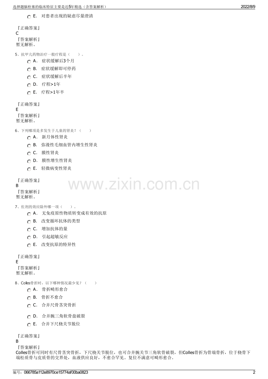 选择题脑栓塞的临床特征主要是近5年精选（含答案解析）.pdf_第2页