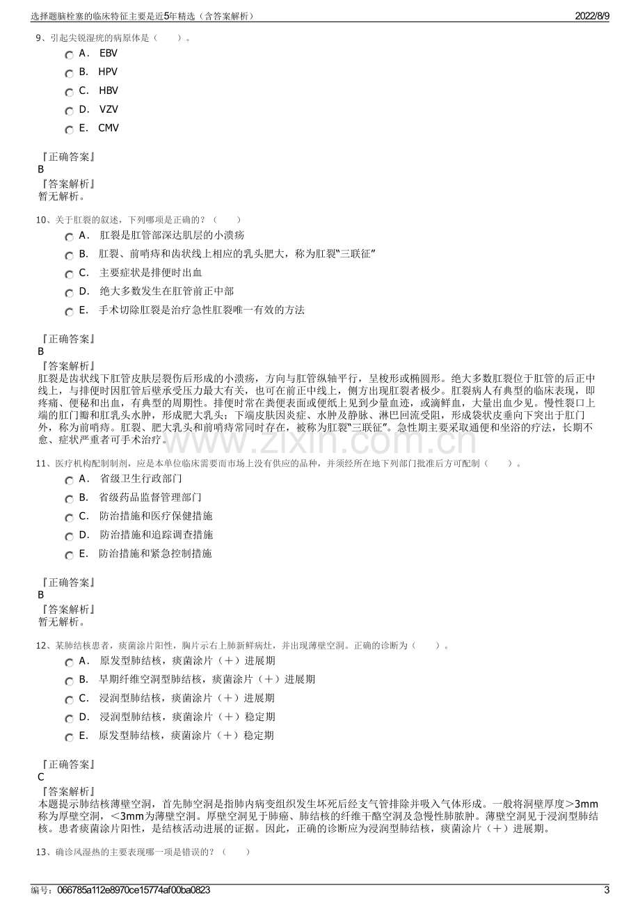 选择题脑栓塞的临床特征主要是近5年精选（含答案解析）.pdf_第3页