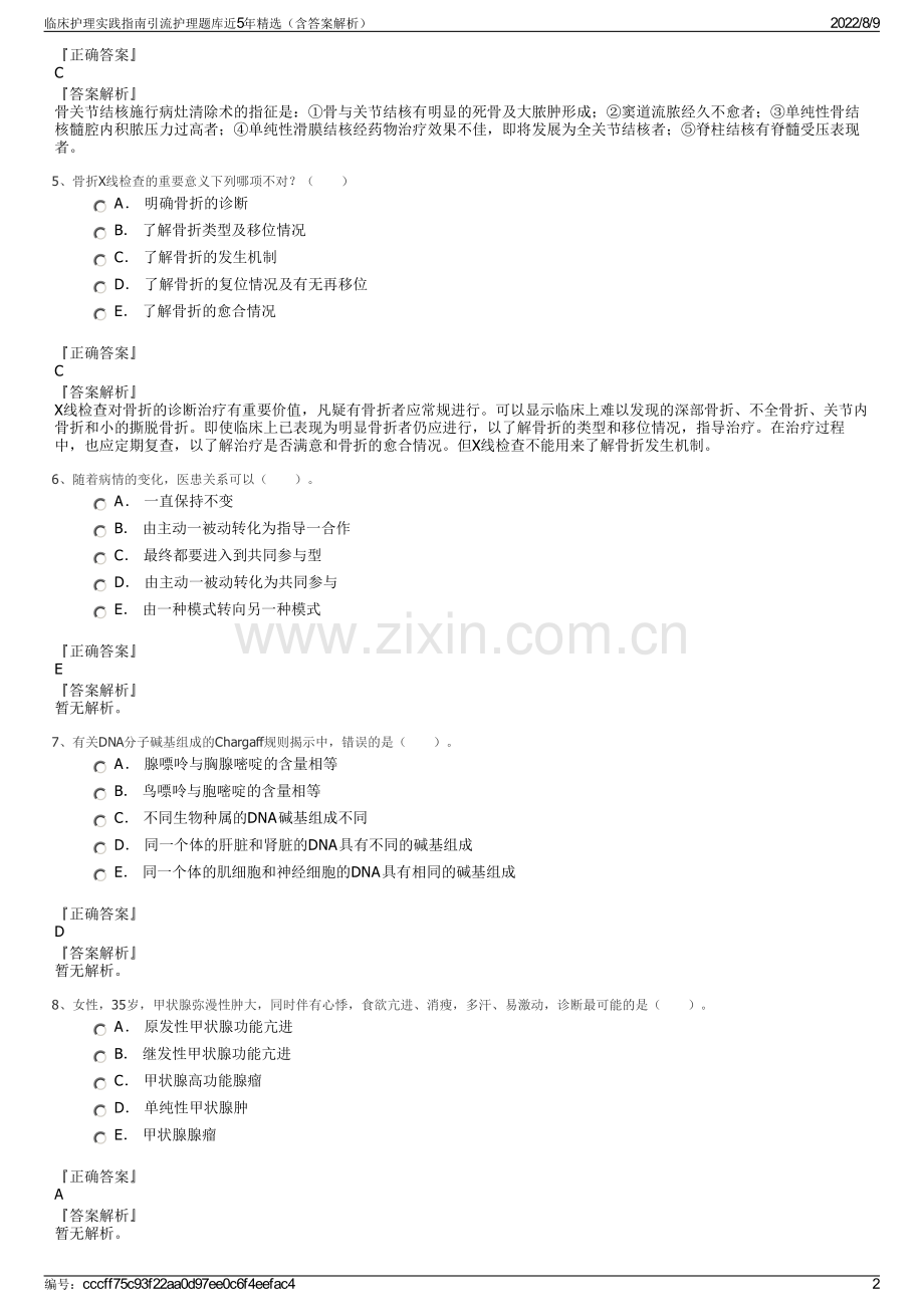 临床护理实践指南引流护理题库近5年精选（含答案解析）.pdf_第2页