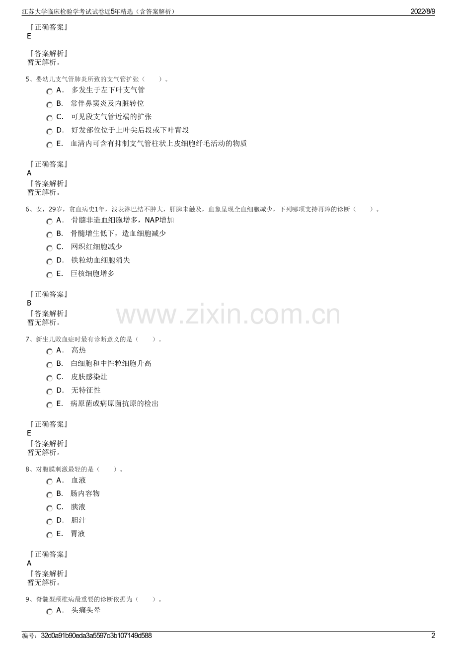 江苏大学临床检验学考试试卷近5年精选（含答案解析）.pdf_第2页