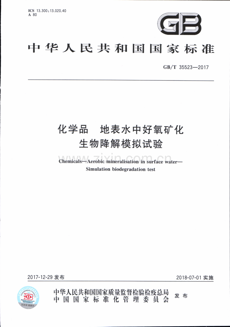 GB∕T 35523-2017 化学品 地表水中好氧矿化生物降解模拟试验.pdf_第1页