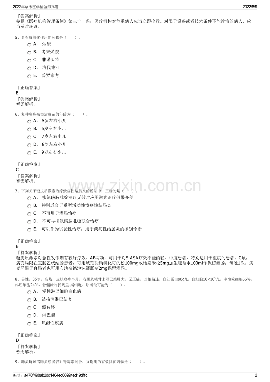 2022年临床医学检验师真题.pdf_第2页