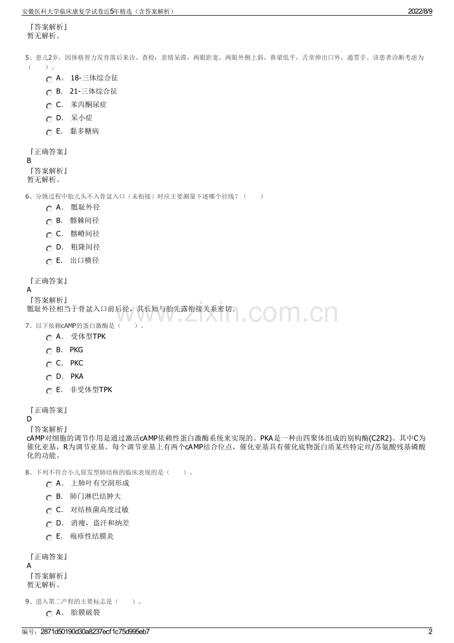 安徽医科大学临床康复学试卷近5年精选（含答案解析）.pdf_第2页