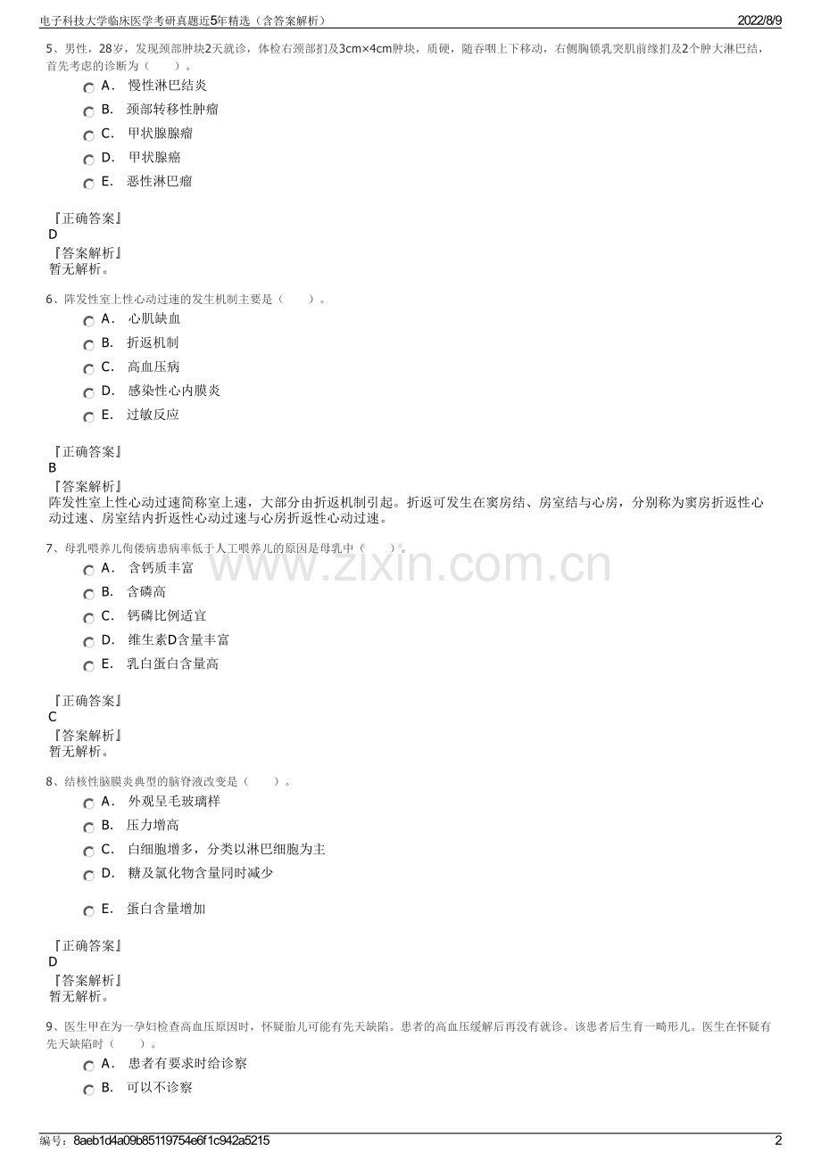 电子科技大学临床医学考研真题近5年精选（含答案解析）.pdf_第2页