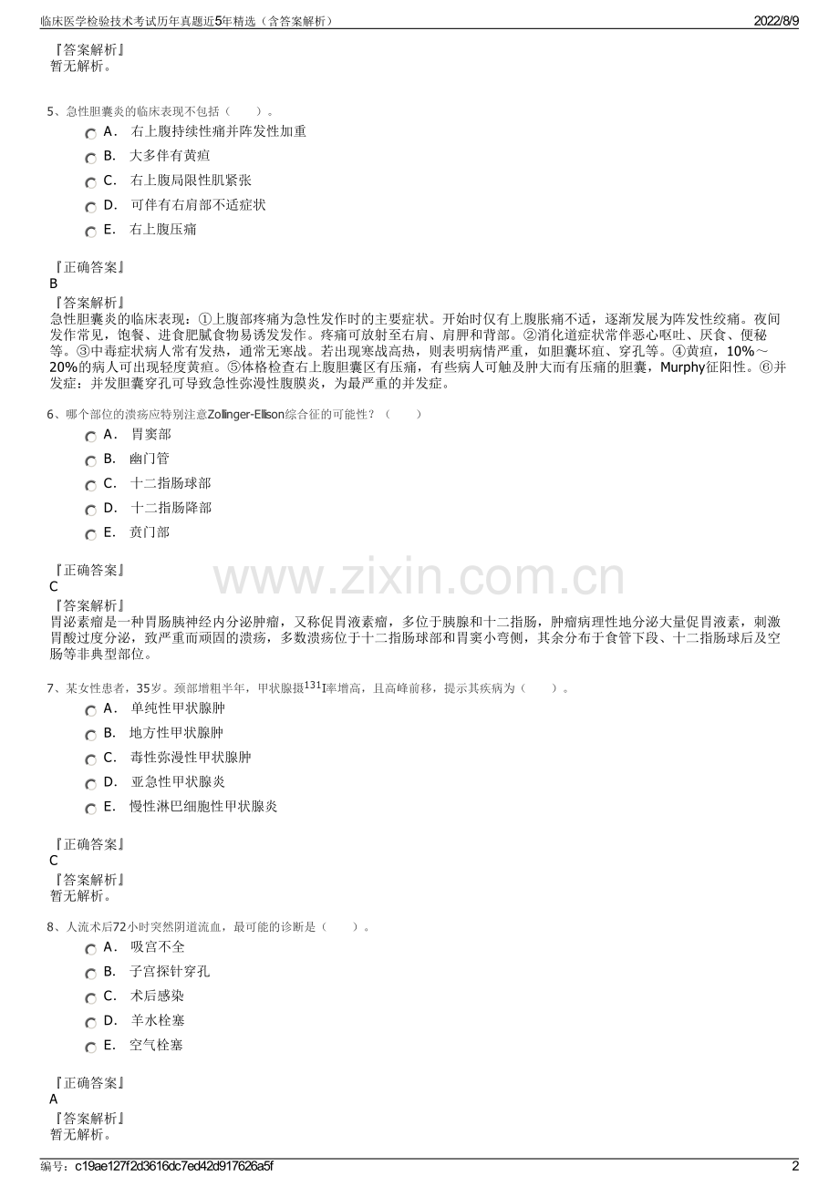 临床医学检验技术考试历年真题近5年精选（含答案解析）.pdf_第2页